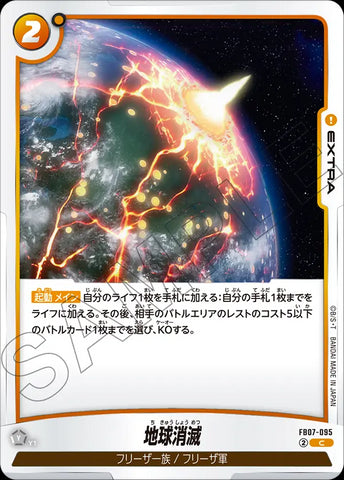 FB07-095 - Earth Erased - C - Japanese Ver. - Dragon Ball Super