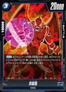 FB07-033 - Nuova Shenron - R - Japanese Ver. - Dragon Ball Super