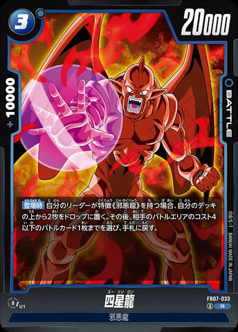 FB07-033 - Nuova Shenron - R - Japanese Ver. - Dragon Ball Super