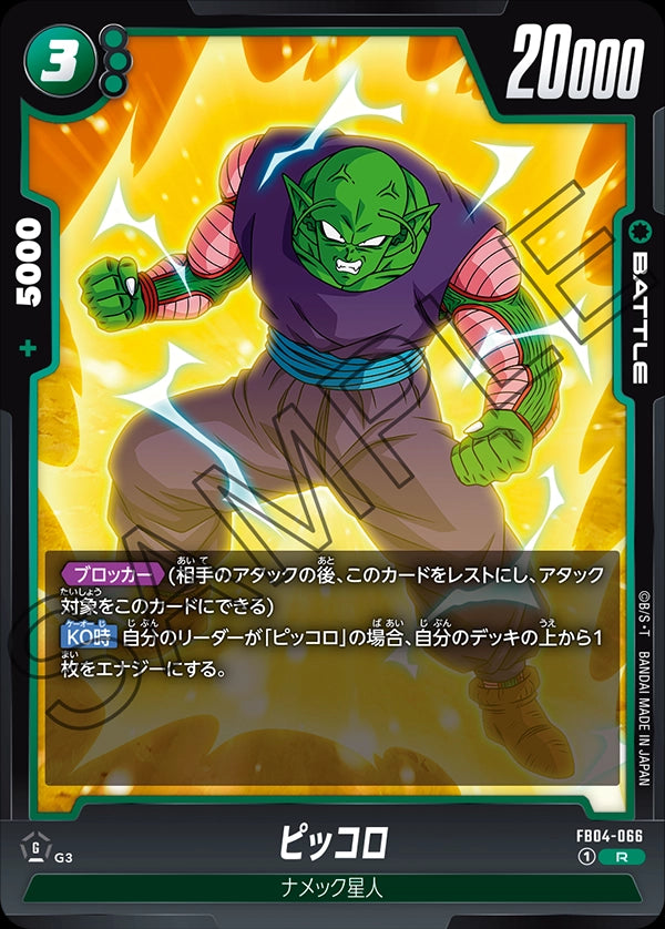 Piccolo - Dragon Ball