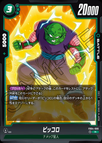 FB04-066 - Piccolo - R - Japanese Ver. - Dragon Ball Super