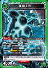 UA28BT_KJ8-1-054 - Kaiju No. 8 - SR - Japanese Ver. - Kaiju No. 8