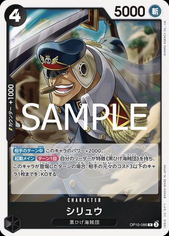 OP10-086 - Shiryu - R - Japanese Ver. - One Piece