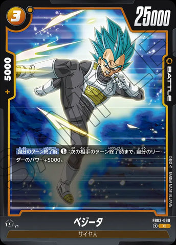 FB03-090 - Vegeta - C - Japanese Ver. - Dragon Ball Super