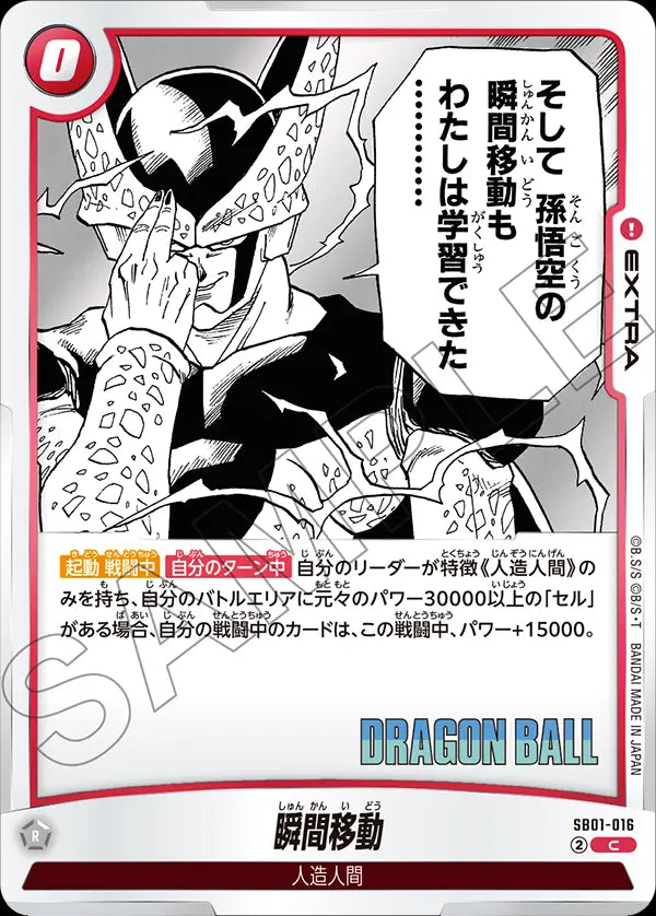 SB01-016 - Instant Transmission - C - Japanese Ver. - Dragon Ball Super
