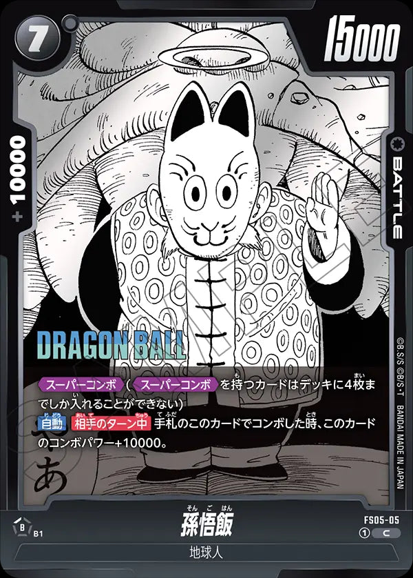 FS05-005 - Son Gohan - C - Japanese Ver. - Dragon Ball Super