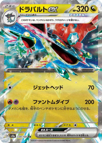 120/187 - Dragapult EX - RR - Japanese Ver. - Pokemon