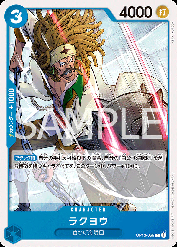 OP13-055 - Rakuyo - C - Japanese Ver. - One Piece