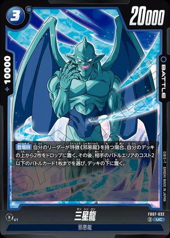 FB07-032 - Eis Shenron - UC - Japanese Ver. - Dragon Ball Super