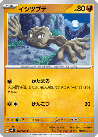 SV2A-074 - Geodude - C - Japanese Ver. - Pokemon 151