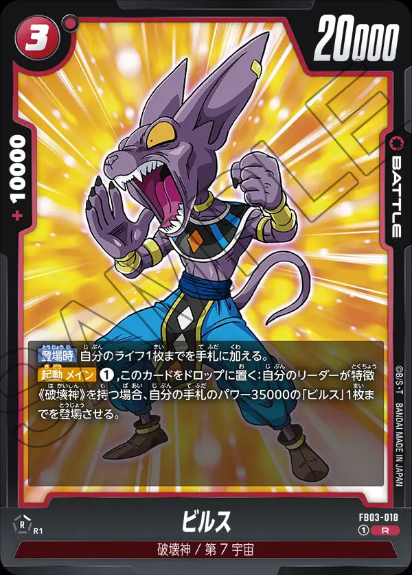 Beerus - Dragon Ball