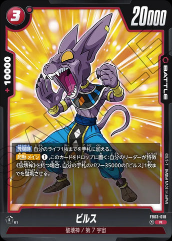 FB03-018 - Beerus - R - Japanese Ver. - Dragon Ball Super