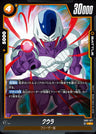 FB07-077 - Cooler - R - Japanese Ver. - Dragon Ball Super