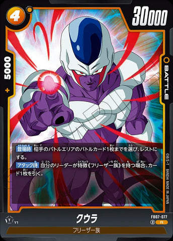 FB07-077 - Cooler - R - Japanese Ver. - Dragon Ball Super