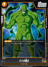 FB05-082 - Bio Warrior - C - Japanese Ver. - Dragon Ball Super