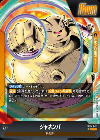 FB05-072 - Janemba - L - Japanese Ver. - Dragon Ball Super