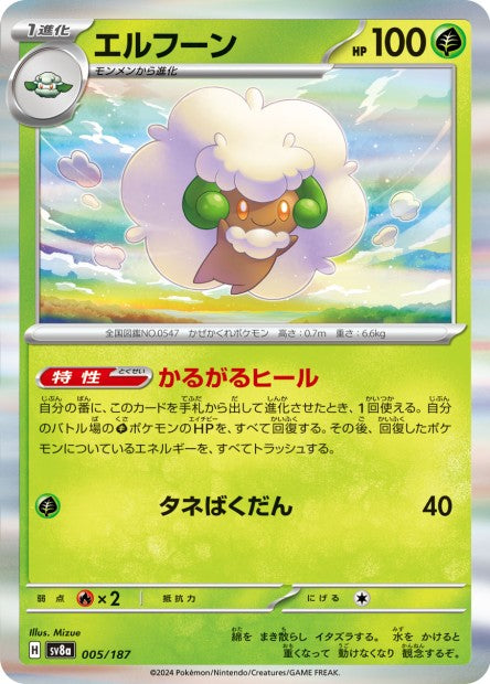 005/187 - Whimsicott - Holo - Japanese Ver. - Pokemon