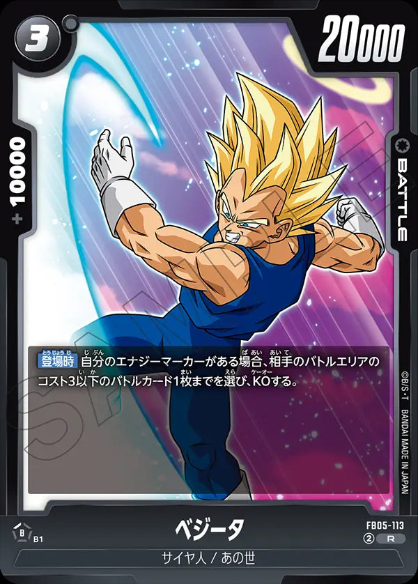 Vegeta - Dragon Ball