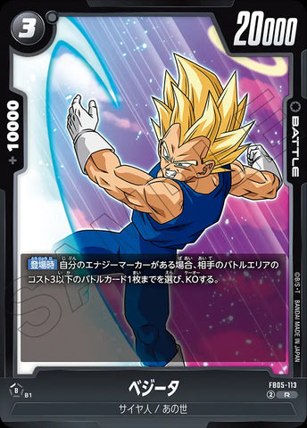 FB05-113 - Vegeta - R - Japanese Ver. - Dragon Ball Super