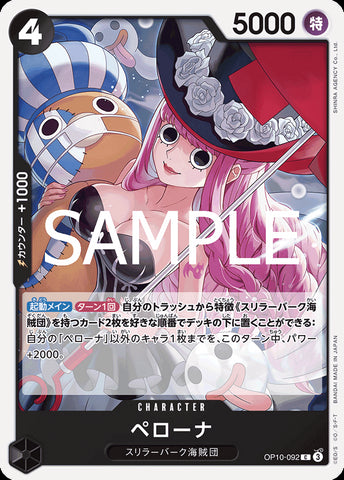 OP10-092 - Perona - C - Japanese Ver. - One Piece