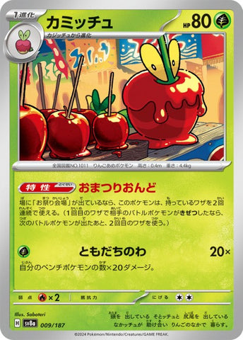 009/187 - Dipplin - Pokeball - Japanese Ver. - Pokemon