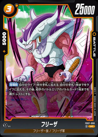 FB07-090 - Frieza - UC - Japanese Ver. - Dragon Ball Super