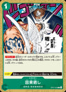 OP07-035 - Karmic Punishment - C - Japanese Ver. - One Piece
