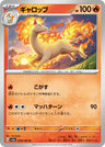 SV2A-078 - Rapidash - U - Japanese Ver. - Pokemon 151