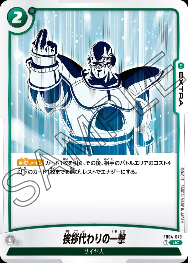 FB04-073 - A Warm Greeting - UC - Japanese Ver. - Dragon Ball Super