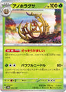 012/187 - Brambleghast - Holo - Japanese Ver. - Pokemon