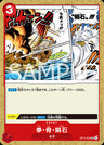 OP13-020 - Meteor Fist - UC - Japanese Ver. - One Piece