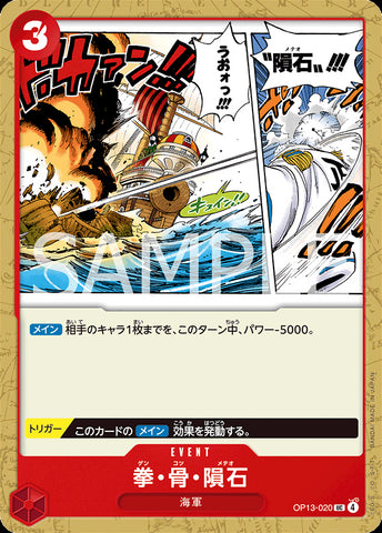 OP13-020 - Meteor Fist - UC - Japanese Ver. - One Piece
