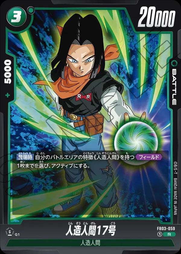 Android 17 - Dragon Ball