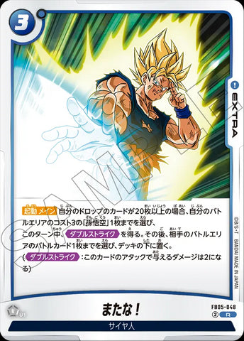 FB05-048 - See You! - R - Japanese Ver. - Dragon Ball Super