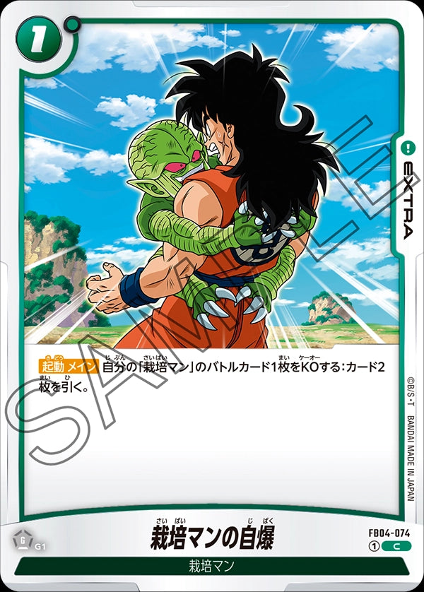 FB04-074 - Self-Destructing Saibamen - C - Japanese Ver. - Dragon Ball Super