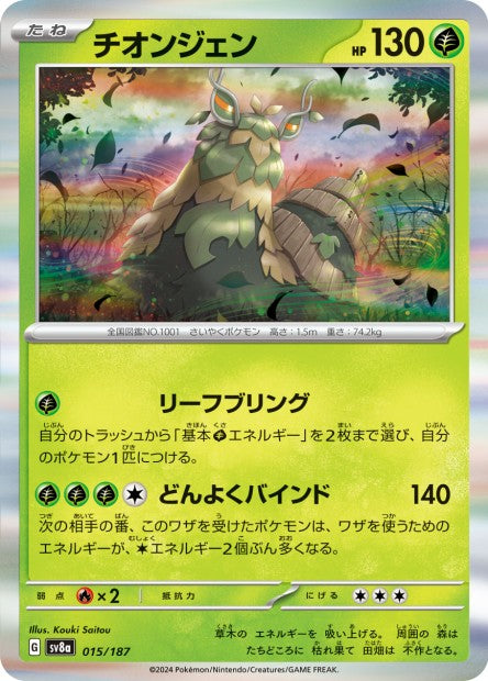 015/187 - Wo-Chien - Holo - Japanese Ver. - Pokemon