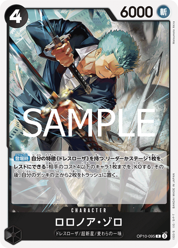 Roronoa Zoro R OP09-076 [Promo] Promotion Pack Ex Vol. 2 One Piece