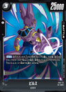 FB07-112 - Beerus - UC - Japanese Ver. - Dragon Ball Super