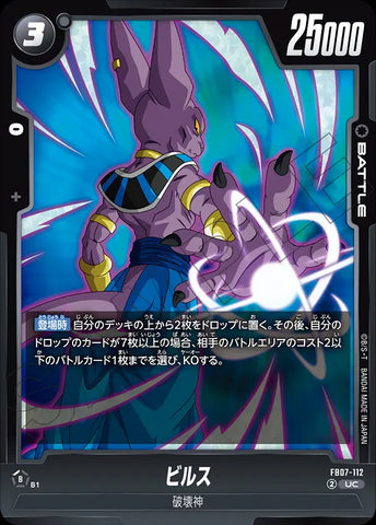 FB07-112 - Beerus - UC - Japanese Ver. - Dragon Ball Super