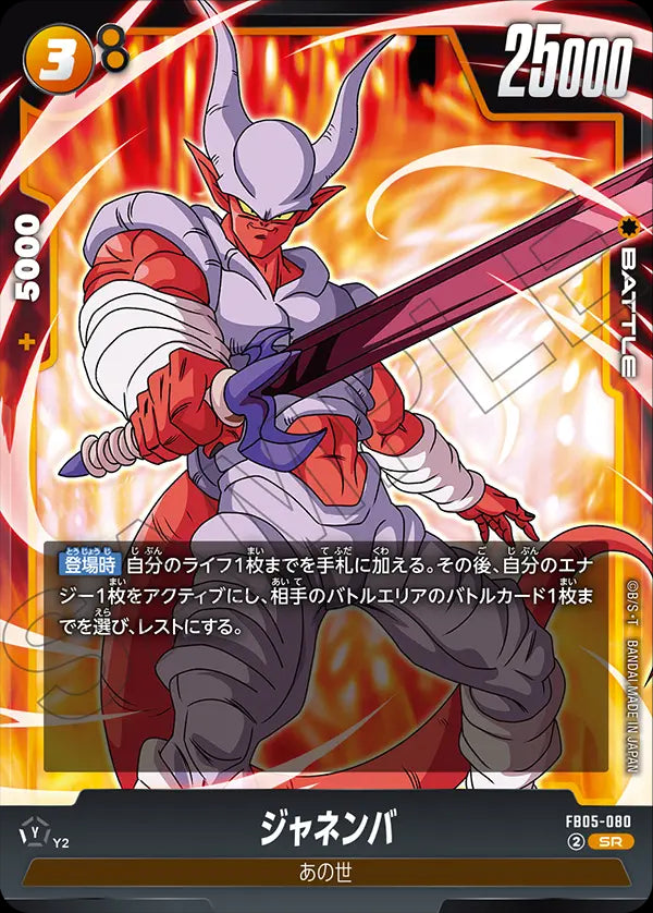 Janemba - Dragon Ball