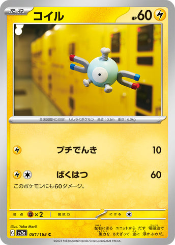 SV2A-081 - Magnemite - C - Japanese Ver. - Pokemon 151