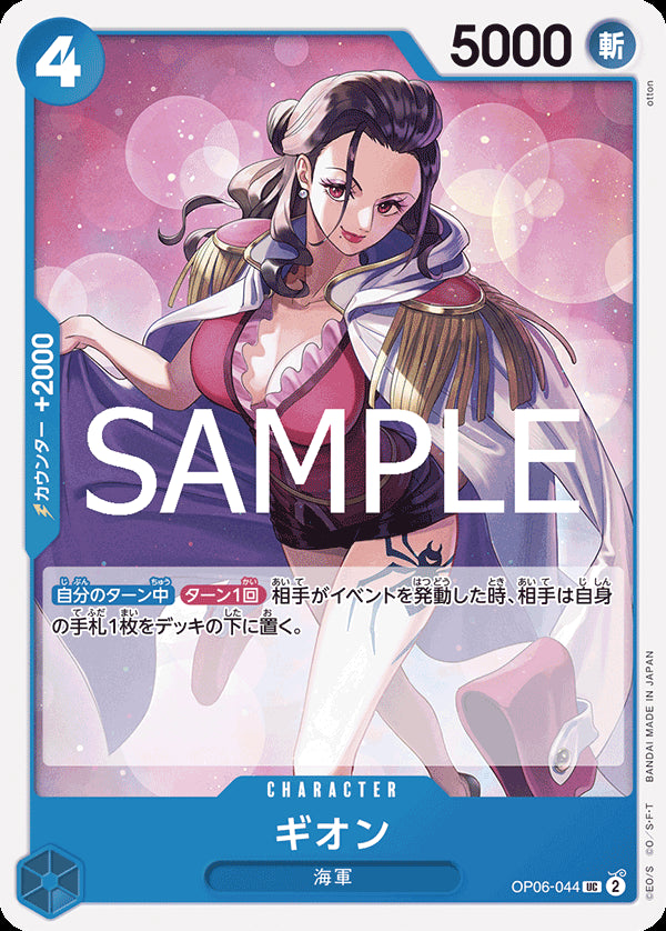 OP06-044 - Gion - UC - Japanese Ver. - One Piece
