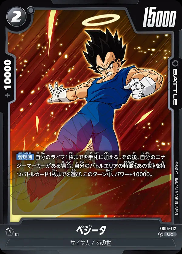 Vegeta - Dragon Ball