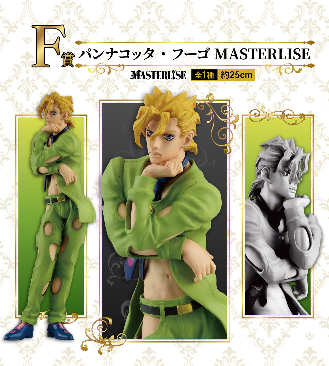 Jojo no Kimyou na Bouken - Ougon no Kaze - Pannacotta Fugo