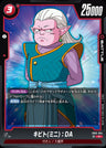 FB05-004 - Kibito (Mini) : DA - R - Japanese Ver. - Dragon Ball Super