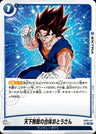 FB05-047 - Unrivaled Fusion Father - C - Japanese Ver. - Dragon Ball Super