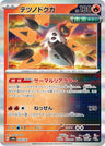 024/187 - Iron Moth - Holo - Japanese Ver. - Pokemon