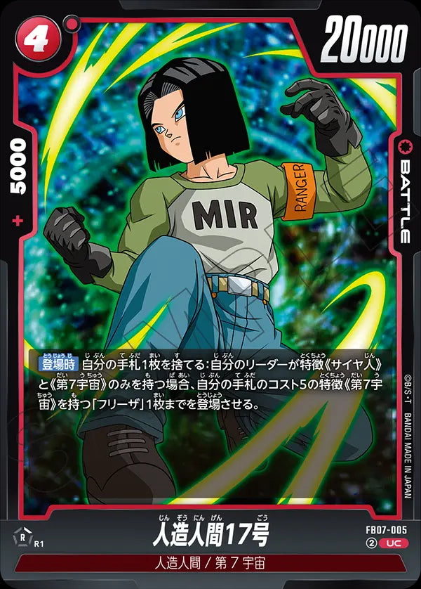FB07-005 - Android 17 - UC - Japanese Ver. - Dragon Ball Super