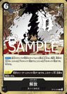 OP10-098 - Liberation - R - Japanese Ver. - One Piece