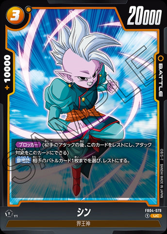 FB04-079 - Shin - UC - Japanese Ver. - Dragon Ball Super